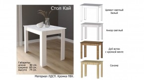 КАЙ Стол в Агрызе - agryz.ok-mebel.com | фото