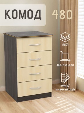 Комод 480 с 4-ящиками (Венге/Млечный дуб) в Агрызе - agryz.ok-mebel.com | фото 2