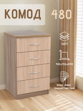 Комод 480 с 4-ящиками (Ясень шимо темный/светлый) в Агрызе - agryz.ok-mebel.com | фото 2
