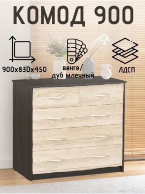 Комод 900 (Венге/Млечный дуб) Эко в Агрызе - agryz.ok-mebel.com | фото 2