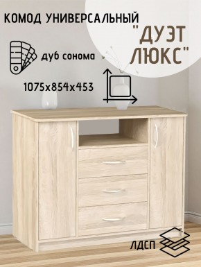 Комод Универсальный Дуэт Люкс (Дуб сонома светлый) Эко в Агрызе - agryz.ok-mebel.com | фото 2