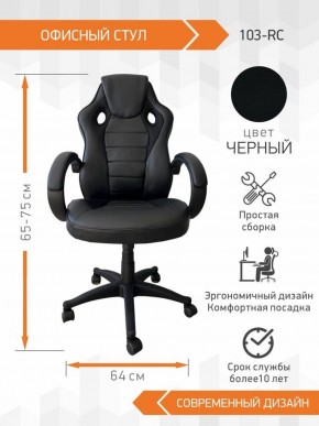 Кресло Геймерское 103 RC (Белый) в Агрызе - agryz.ok-mebel.com | фото 2