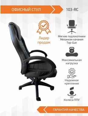 Кресло Геймерское 103 RC (Черный) в Агрызе - agryz.ok-mebel.com | фото 3