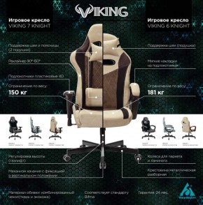 Кресло игровое Бюрократ VIKING 6 KNIGHT BR FABRIC коричневый/бежевый в Агрызе - agryz.ok-mebel.com | фото 5