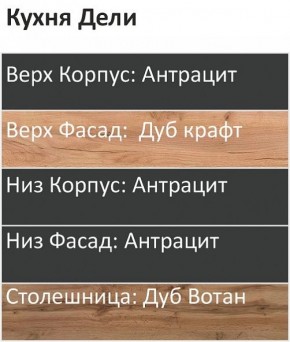 Кухонный гарнитур Дели 2800 (Стол. 38мм) в Агрызе - agryz.ok-mebel.com | фото 3