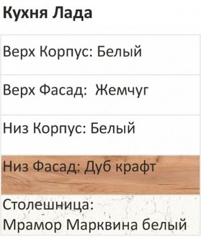 Кухонный гарнитур Лада 1000 (Стол. 26мм) в Агрызе - agryz.ok-mebel.com | фото 2
