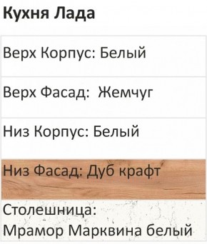 Кухонный гарнитур Лада 1200 (Стол. 26мм) в Агрызе - agryz.ok-mebel.com | фото 3
