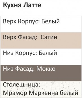 Кухонный гарнитур Латте 2000 (Стол. 26мм) в Агрызе - agryz.ok-mebel.com | фото 3