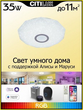 Накладной светильник Citilux Диамант Смарт CL713A30G в Агрызе - agryz.ok-mebel.com | фото 3
