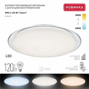 Накладной светильник Эра Классик SPB-6-120-RC Saturn (С) в Агрызе - agryz.ok-mebel.com | фото 3