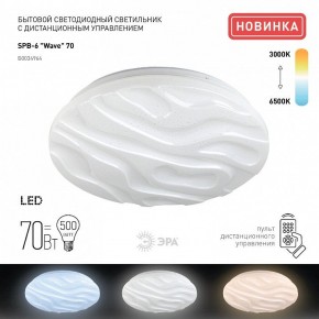 Накладной светильник Эра Классик SPB-6-70-RC Wave в Агрызе - agryz.ok-mebel.com | фото 2