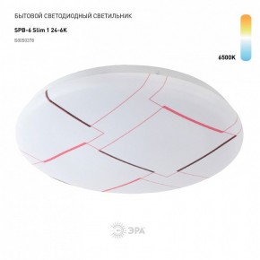 Накладной светильник Эра Slim SPB-6 Slim 1 24-6K в Агрызе - agryz.ok-mebel.com | фото 2