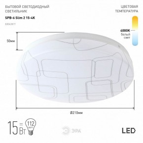 Накладной светильник Эра Slim SPB-6 Slim 2 15-4K в Агрызе - agryz.ok-mebel.com | фото 2