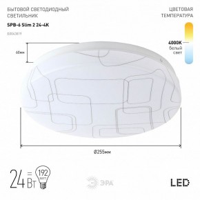 Накладной светильник Эра Slim SPB-6 Slim 2 24-4K в Агрызе - agryz.ok-mebel.com | фото 2