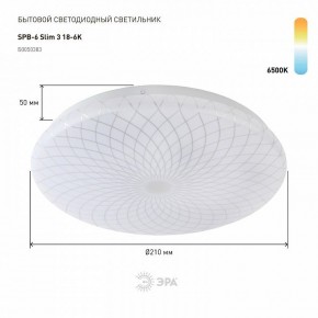 Накладной светильник Эра Slim SPB-6 Slim 3 18-6K в Агрызе - agryz.ok-mebel.com | фото 2