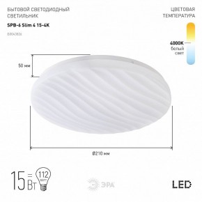 Накладной светильник Эра Slim SPB-6 Slim 4 15-4K в Агрызе - agryz.ok-mebel.com | фото 2