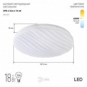 Накладной светильник Эра Slim SPB-6 Slim 4 18-4K в Агрызе - agryz.ok-mebel.com | фото 2