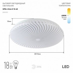 Накладной светильник Эра Slim SPB-6 Slim 8 18-4K в Агрызе - agryz.ok-mebel.com | фото 2