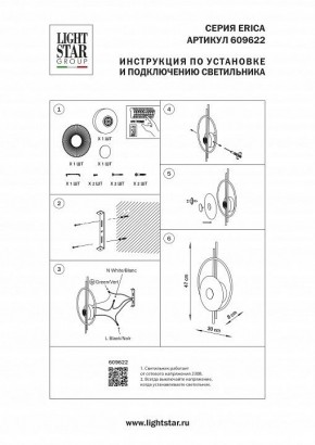 Накладной светильник Lightstar Erica 609622 в Агрызе - agryz.ok-mebel.com | фото 4