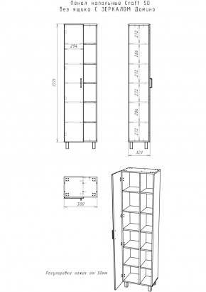 Пенал напольный Craft 50 без ящика С ЗЕРКАЛОМ Домино (DCr2217P) в Агрызе - agryz.ok-mebel.com | фото 6