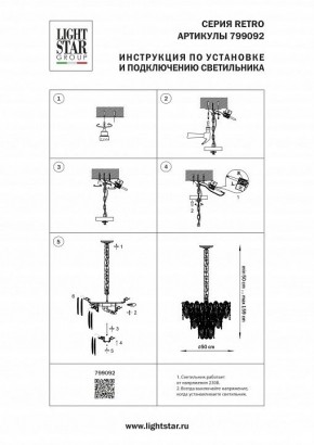 Подвесная люстра Lightstar Retro 799092 в Агрызе - agryz.ok-mebel.com | фото 3