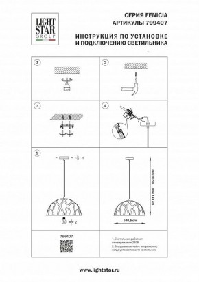 Подвесной светильник Lightstar Fenicia 799407 в Агрызе - agryz.ok-mebel.com | фото 4
