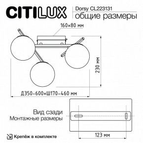 Потолочная люстра Citilux Dorsy CL223131 в Агрызе - agryz.ok-mebel.com | фото 11