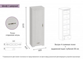 ПРОВАНС МС Шкаф 1-дверный в Агрызе - agryz.ok-mebel.com | фото