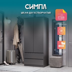 Шкаф 2-х створчатый Симпл ШК-03 (графит) в Агрызе - agryz.ok-mebel.com | фото 10