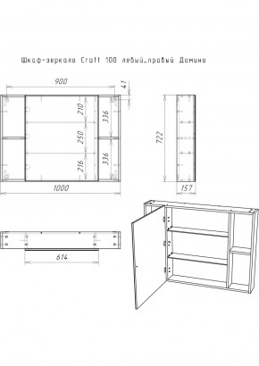 Шкаф-зеркало Craft 100 левый/правый Домино (DCr2206HZ) в Агрызе - agryz.ok-mebel.com | фото 11