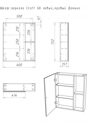 Шкаф-зеркало Craft 60 левый/правый Домино (DCr2203HZ) в Агрызе - agryz.ok-mebel.com | фото 10