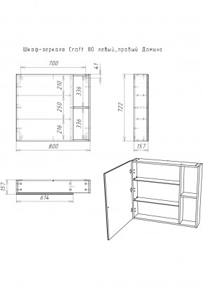 Шкаф-зеркало Craft 80 левый/правый Домино (DCr2204HZ) в Агрызе - agryz.ok-mebel.com | фото 5