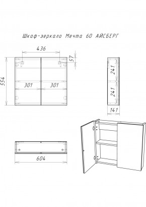 Шкаф-зеркало Мечта 60 АЙСБЕРГ (DM2306HZ) в Агрызе - agryz.ok-mebel.com | фото 7