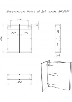 Шкаф-зеркало Мечта 60 Дуб сонома АЙСБЕРГ (DM2319HZ) в Агрызе - agryz.ok-mebel.com | фото 9