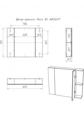 Шкаф-зеркало Мега 85 АЙСБЕРГ (DM4605HZ) в Агрызе - agryz.ok-mebel.com | фото 10