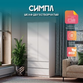 Спальня Симпл (белая) модульная в Агрызе - agryz.ok-mebel.com | фото 35