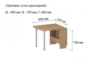 Стол-книжка раздвижной "Оригами" в Агрызе - agryz.ok-mebel.com | фото 5