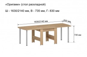 Стол-книжка раздвижной "Оригами" в Агрызе - agryz.ok-mebel.com | фото 6