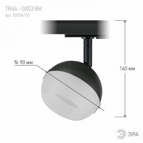 Светильник на штанге Эра  TR46 - GX53 BK в Агрызе - agryz.ok-mebel.com | фото 8