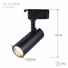 Светильник на штанге Эра  TR5-10 COB BK в Агрызе - agryz.ok-mebel.com | фото 5