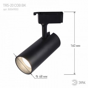 Светильник на штанге Эра  TR5-20 COB BK в Агрызе - agryz.ok-mebel.com | фото 5