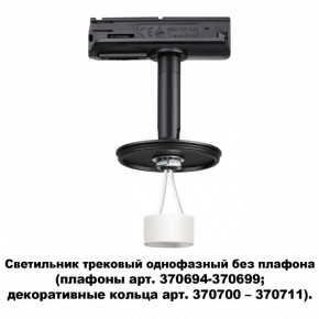 Светильник на штанге Novotech Unite 370684 в Агрызе - agryz.ok-mebel.com | фото 2