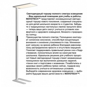Торшер Novotech STUDI 359545 в Агрызе - agryz.ok-mebel.com | фото 3