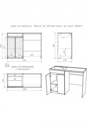 Тумба под умывальник "Magenta 120 лев/прав Норма" без ящика АЙСБЕРГ (DA1659T) в Агрызе - agryz.ok-mebel.com | фото 5