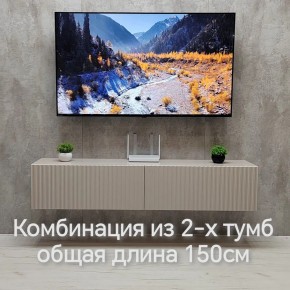 Тумба подвесная под ТВ LINES MTV1-MA 750 Бежевый (Леда-М 10.1.5) в Агрызе - agryz.ok-mebel.com | фото 8