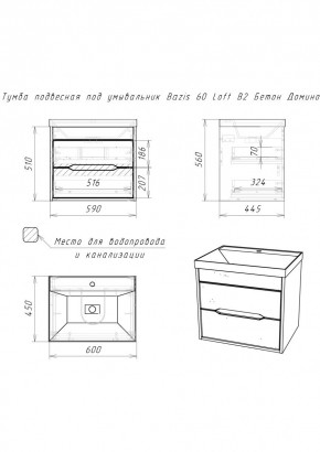 Тумба подвесная под умывальник "Bazis 60" Loft В2 Бетон Домино (DL5601T) в Агрызе - agryz.ok-mebel.com | фото 2