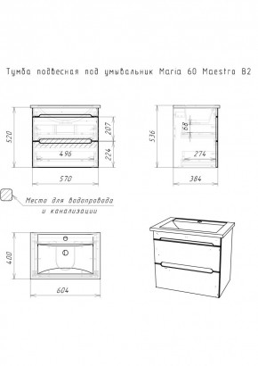 Тумба подвесная под умывальник "Maria 60" Maestro В2 Домино (DM3303T) в Агрызе - agryz.ok-mebel.com | фото 2