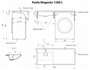 Умывальник над стиральной машиной "Paola Magenta-120" (левый) с кронштейном,без сифона в Агрызе - agryz.ok-mebel.com | фото 2