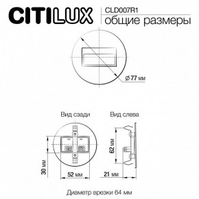 Встраиваемый светильник Citilux Скалли CLD007R1 в Агрызе - agryz.ok-mebel.com | фото 9