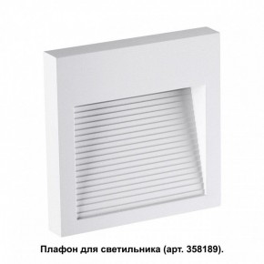 Встраиваемый светильник Novotech Muro 358191 в Агрызе - agryz.ok-mebel.com | фото 2